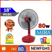 ราคา พัดลมตั้งโต๊ะ Mira ขนาด 18 นิ้ว รุ่น M181 (1875623164)