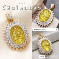 ราคา จี้หินไหมทองล้อมเพชร A416 รุ่นหินไหมทอง ทองไมครอน ทองชุบ สวยๆ ใส่ออกงาน (42614045828)