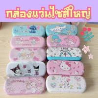 ราคา New!! กล่องแว่นตาไซส์ใหญ่ Sanrio (Sanrio Glasses Box) พร้อมส่งจ้า (10390287193)