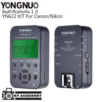 ราคา FLASH TRIGGER YONGNUO YN622N-KIT/YN622C-KIT FOR CANON/NIKON ทิกเกอร์ (ตัวรับ+ตัวส่ง) ออโต้ (2805068847)