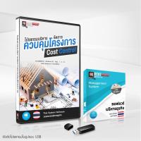 ราคา โปรแกรมบริหารจัดการการรับเหมา (46506315766)