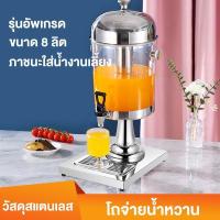 ราคา ทาวเวอร์เครื่องดื่ม ทาวเวอร์เบียร์ 8 ลิตร โถจ่ายน้ำผลไม้ 304โถแสตนเลส โหลจ่ายน้ำหวาน โถจ่ายน้ำ โหลกดน้ำ (42055380768)