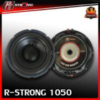 ราคา (ต่อดอกส่งไว)SUB R-STRONG 1050 ลำโพงซับ10นิ้ว โครงปั๊ม วอยซ์คู่ ซับวูฟเฟอร์ ดอกเบส ดอกลำโพง ซับเบส (51104313119)