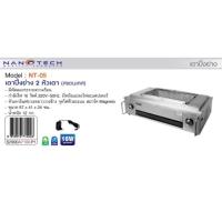 ราคา NANOTECH เตาปิ้งย่างอินฟาเรด(ใช้แก็ส) นาโนเทคNT-05 (22031303364)