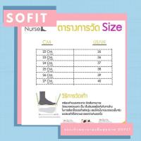 ราคา รองเท้าพยาบาลเพื่อสุขภาพ sofit (3338819395)