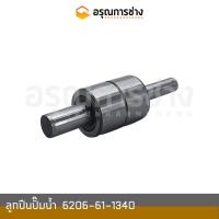 ราคา ลูกปืนปั๊มน้ำ 6206-61-1340 KOMATSU โคมัตสุ D20P-6-7, PC100-100L-120-3-5 (ลูกยาว) (20054454868)
