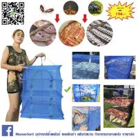 ราคา คอนโดตากเนื้อแดดเดียว มุ้งตากแห้ง ที่ตากปลา ที่ตากอาหารแห้ง (2439756434)