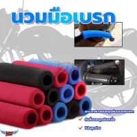 ราคา นวมมือเบรค-ครัช นวมใส่มือเบรคเเบบฟองน้ำ (1คู่) ปลอกมือครัช นวมฟองน้ำมือเบรค+มือครัช สำหรับมอเตอร์ไซค์ใส่ได้ทุกรุ่น (25840585399)