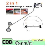 ราคา ปืนฉีดน้ำทำความสะอาดตัวถังรถพร้อมล้อ ล้อเข็นฉีดน้ําแรงดันใต้ท้องรถยนต์ ขนาด 23 นิ้ว แรงดัน 4000 PSI พร้อมด้ามต่อ Underca (56100241004)