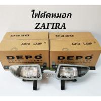 ราคา ไฟ​ตัด​หมอก​ สปอร์ตไลท์​ ZAFIRA​ 1999​ 2000​ 2001​ 2002​ 2003​ 2004​ DEPO​ (1คู่) (5155605715)