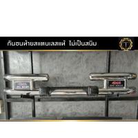 ราคา กันชนท้าย แสตนเลสคู่ พร้อมยางหุ้มกันลื่น #กันชนหลังวีโก้ #กันชนท้าย revo #กันชนท้ายอีซูซุ #กันชนท้ายนิสสัน #กันชนหลัง (24170260722)