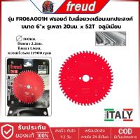 ราคา FREUD FR06A001H ใบเลื่อยวงเดือน ตัดอลูมิเนียม 6x52T รูเพลา 20 มม. ความเร็วรอบ 11900 rpm (43451756089)