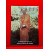 ราคา รูปถ่ายหลวงพ่อกวยอุ้มบาตรปี64 (40706915282)