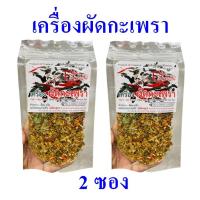ราคา เครื่องผัดกะเพรา แม่กาญจน์ Pad Kapao Spices ของกิ๋นภาคเหนือ เครื่องแกงสำเร็จรูป ของฝากเชียงใหม่ ของดีเชียงใหม่ 2 ซอง (5079103871)