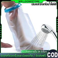 ราคา ถุงเท้ากันน้ำหุ้มเฝือก - กันน้ำซึม ใช้ขณะอาบน้ำ ป้องกันแผลเท้า พลาสเตอร์กันน้ำ พร้อมส่ง (58154779354)