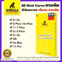 ราคา <รับประกัน1ปี> Gorilla 3D ฟิล์มกระจกเต็มจอใส ลงโค้ง สำหรับIPhone 6/6Plus/7/8/7Plus/8Plus/X/Xs/XR/XsMax/11Pro/11Promax (2655239691)