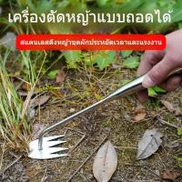 ราคา เครื่องมือกำจัดวัชพืช จอบถอนหญ้า คาดถอนหญ้า พลั่วถอนรากหญ้า พวนดินให้ร่วนซุย - พร้อมส่ง ส่งจากไทย (40958764974)