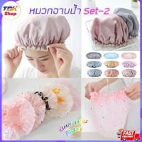 ราคา หมวกอาบน้ำ Set-2 ผ้าลื่น/ผ้ามุ้ง หมวกคลุมผมอาบน้ำ ป้องกันผมเปียก ใส่แต่งหน้า ใส่ทำความสะอาด ใส่ทำอาหาร (3846364159)