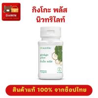 ราคา กิงโก พลัส นิวทริไลท์ บำรุงสมอง เสริมความจำ - บรรจุ 100 เม็ด (26264441201)