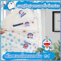 ราคา พร้อมส่ง แมสผู้ใหญ่ลายการ์ตูน แมสนักเรียน แมสลายโดเรม่อน Doreamon (ซีลซองใส1:1) (23572698213)