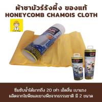 ราคา X-1 plus ผ้าชามัวร์ เส้นใยธรรมชาติ ผ้าชามัว ผ้าชามัวร์รังผึ้ง ของแท้ (C015) (21011257668)