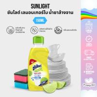 ราคา Sunlight ซันไลต์ เลมอนเทอร์โบ น้ำยาล้างจาน สูตรเข้มข้น ขนาดพกพา 150มล. (50800704798)