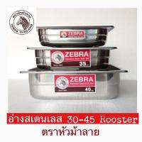 ราคา อ่างอาหารสเตนเลส 30,35,40 ซม. รุ่น Rooster ตราหัวม้าลาย (25731859699)