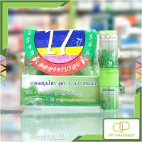 ราคา HongThai หงส์ไทย ยาดมสมุนไพร สูตร1 Herbal Inhalant หลอด3cc (21072204054)