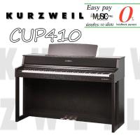 ราคา เปียโนไฟฟ้า Kurzweil CUP410 88คีย์ Hammer Action เสียงดี I ผ่อน0% นาน10เดือน (4079595367)