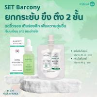 ราคา Korea so 1 แถม 1 ขึง ตึง x2 เซรั่ม โบท็อกซ์ หน้าตึง ยกกระชับใบหน้า กระฉับรูขุมขน Barcony Botox ฟรี!! ครีมโบท็อกซ์หน้าตึง (27011992403)