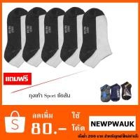 ราคา Socksy ถุงเท้าข้อสั้นใส่สบาย15 คู่ สีขาวพื้นเทา แถมฟรี ถุงเท้า Sport คละลาย 3 คู่ (1128736533)