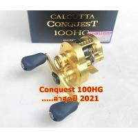 ราคา รอกเบทคาสติ้ง Shimano Conquest 100HG ล่าสุด 2021 (ใหม่แท้100%) รอกตกปลา รอกเบท คาสติ้ง เหยื่อปลอม ตีเหยื่อ รอกหยดน้ำ (13376502940)