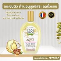 ราคา So'Bio Pure Organic Argan Oil 50 ml.น้ำมันอาร์แกน ออยล์ ออแกนิค กระชับผิว ต้านอนุมูลอิสระ ลดริ้วรอย เพิ่มความชุ่มชื่น (29678983897)