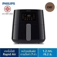 ราคา PHILIPS หม้อทอดไร้น้ำมัน รุ่น HD9270 ขนาดความจุ 6.2 ลิตร (28985372895)