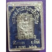 ราคา พระหลวงพ่อเชิญพระพุทธเจ้าประทับราชสีห์เชิญธงพิมพ์ซ้อนยันต์กลับปี2536 (28943451187)