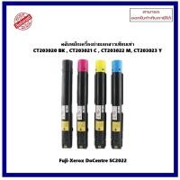 ราคา หมึกเครื่องถ่ายเอกสารเทียบเท่า CT203020,CT203021,CT203022,CT203023 สำหรับเครื่อง Fuji Xerox DocuCentre SC2022 (25655081577)