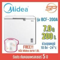 ราคา Midea Freezer ตู้แช่ฝาทึบ ขนาด 7Q รุ่น BCF-200A ตู้แช่นมแม่ ตู้แช่แข็ง ตู้แช่เย็น 7คิว (10833398417)
