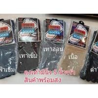 ราคา ถุงเท้ามีนิ้ว 5 นิ้วแพค ( 5 คู่) (7217296550)