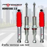 ราคา โช๊ค toyota fortuner ปี 2005-2015 โมโน 2.0 (28491912860)