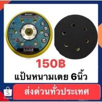 ราคา แป้นหนามเตยขนาด 6 นิ้ว (คละยี่ห้อ) (44355394257)