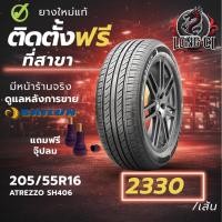 ราคา ยาง 205/55R16 SAILUN รุ่น ATREZZO SH406 ราคาต่อเส้น ปี 2025 (53256036824)