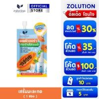 ราคา [ 1 ซอง ] โซลูชั่น มะละกอไวท์เซรั่ม 1 ซอง ปริมาณ 8 กรัม (25468415320)