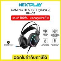 ราคา Gaming RGB Wired Headset (หูฟังเกมมิ่ง) Micropack GH-03 (25663810760)