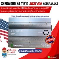 ราคา นำเข้าผลิตUSAแท้**แอมป์รถยนต์ Sherwood XA-1181Q 180W 3ทาง4Ch.เสียงไฮเอ็น แนวเสียง SQโปร่งใสสมจริง ปลายแหลมมิติได้อรรถรส (4800314352)