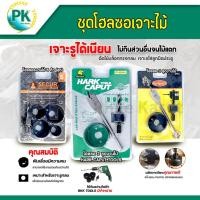 ราคา ชุดเจาะลูกบิดประตู โฮซองานไม้ ชุดโฮลซอว์ โฮลซอว์เจาะลูกบิด โฮลซอ 3ตัวชุด 5ตัวชุด สว่านเจาะประตู ลูกบิด เจาะไม้ (24203190072)