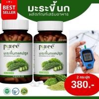 ราคา มะระขี้นกแคปซูล ภูรีเฮิร์บ มะระขี้นก แคปซูลมะระขี้นก - เบๅหวๅu-น้ำตๅaสูv 2 กระปุก ((ขายดีมาก)) (24576591077)