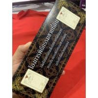 ราคา โองการพิธีกรรมขายที่ดิน - [32] - (โองการขายที่ดิน) เจิมโฉนดที่ดินเพื่อให้ขายที่ดินออก การประกอบพิธีกรรมขายที่ดิน ฉบับ... (27956262098)