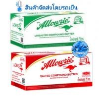 ราคา Allowrie อลาวรี่ เนยผสม ขนาด 1 kg. (55904688893)