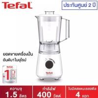 ราคา Tefal Blendeo เครื่องปั่นน้ำผลไม้ รุ่น BL2A0166 ขนาด 1.5 ลิตร กำลังไฟ 400 วัตต์ ของเเท้ ราคาถูกที่สุด พร้อมใบรับประกันส (9968825580)