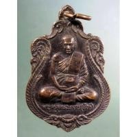 ราคา Antig Super 1542 เหรียญเสมานั่งเต็มองค์ หลวงปู่สังข์ วัดน้ำเต้า อำเภอบางบาล จังหวัดอยุธยา (25513801558)